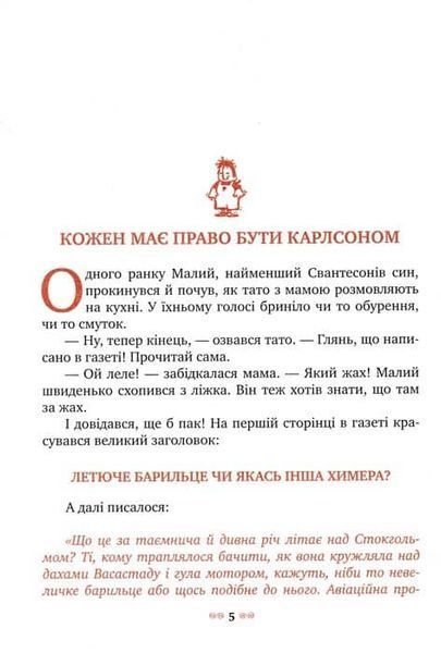 Нові пригоди Карлсона, що живе на даху. Класна класика 153941 фото