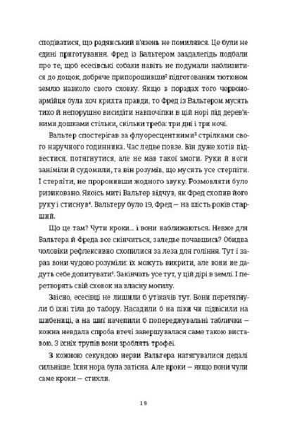 Майстер утечі. Людина, яка втекла з Аушвіцу, щоб попередити світ 1024412 фото