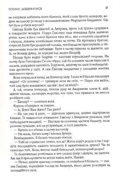 Хроніки Буресвітла. Книга 2. Слова Променистого ордену 1018899 фото