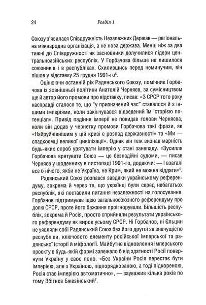 Російсько-українська війна. Повернення історії 1022340 фото