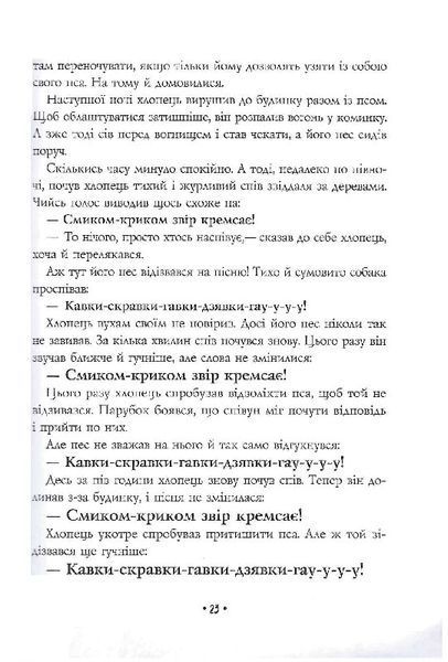 Страшні історії для розповіді в темряві 1013062 фото