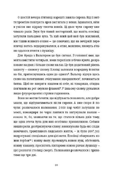 Майстер утечі. Людина, яка втекла з Аушвіцу, щоб попередити світ 1024412 фото