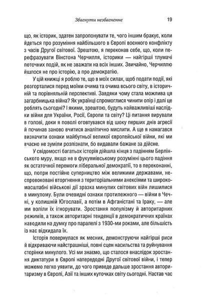 Російсько-українська війна. Повернення історії 1022340 фото