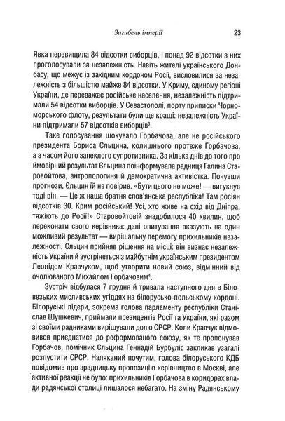 Російсько-українська війна. Повернення історії 1022340 фото