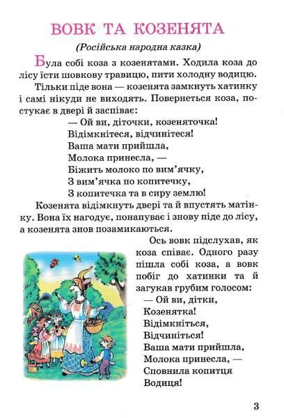 Казки про тварин 109716 фото
