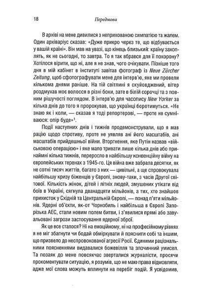 Російсько-українська війна. Повернення історії 1022340 фото