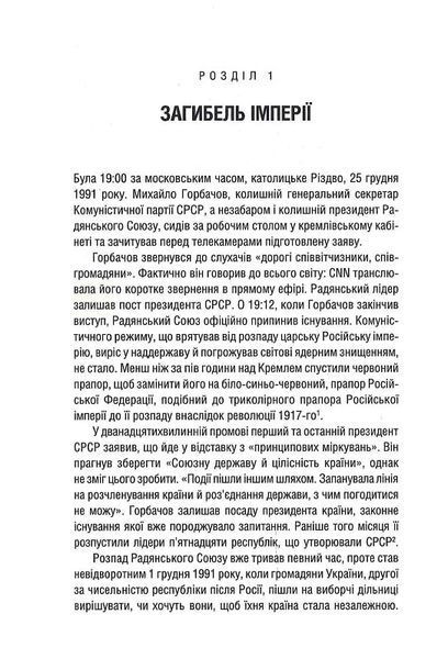 Російсько-українська війна. Повернення історії 1022340 фото