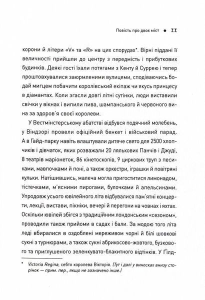 П'ять. Нерозказані історії жінок, убитих Джеком-Різником 1025034 фото