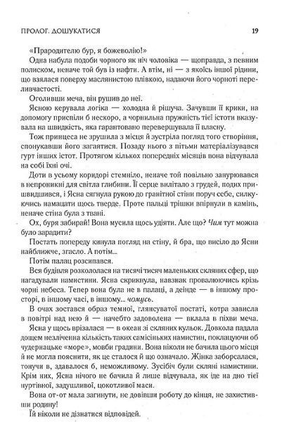 Хроніки Буресвітла. Книга 2. Слова Променистого ордену 1018899 фото