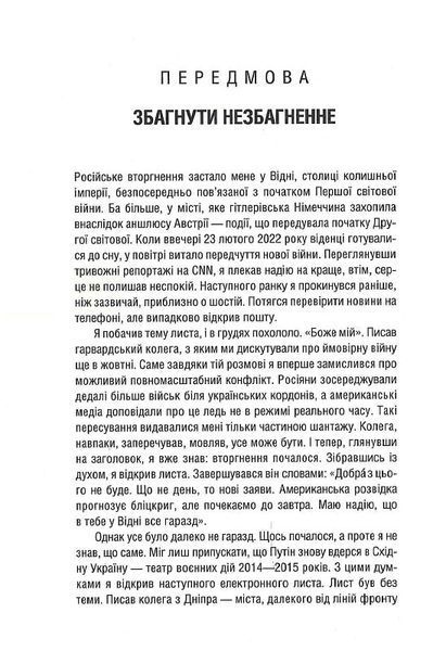 Російсько-українська війна. Повернення історії 1022340 фото