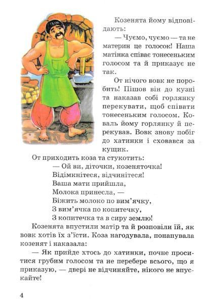 Казки про тварин 109716 фото