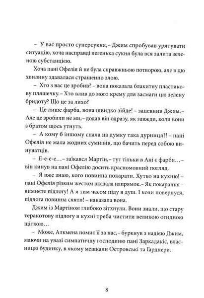 Скарб атлантів. Хроніки архео. Книга 2 161917 фото