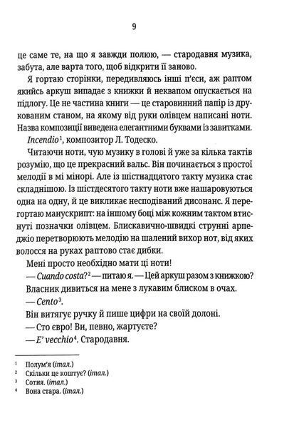 Гра з вогнем(pocketbook) 1046167 фото