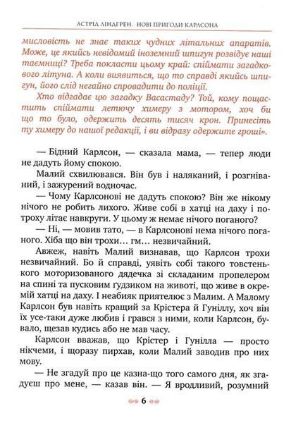 Нові пригоди Карлсона, що живе на даху. Класна класика 153941 фото