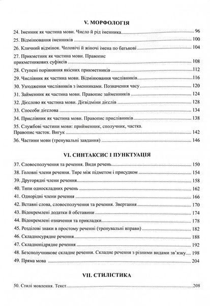 Українська мова. Теорія в таблицях і завдання у форматі НМТ 1032004 фото