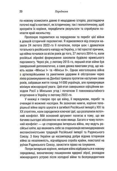 Російсько-українська війна. Повернення історії 1022340 фото