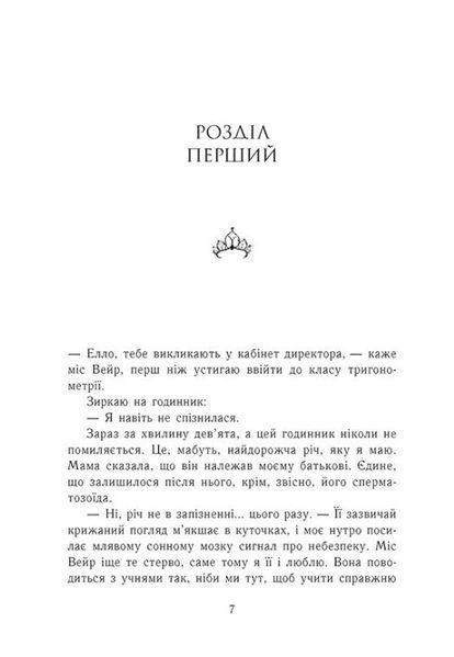 Гра в спокусу. Родина Роялів. Паперова принцеса 1029736 фото
