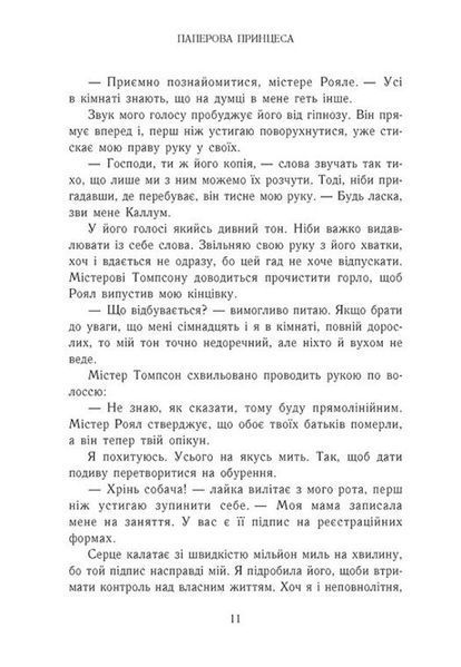 Гра в спокусу. Родина Роялів. Паперова принцеса 1029736 фото
