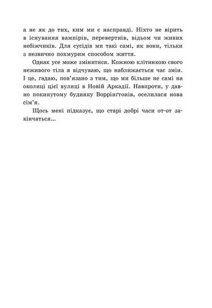 Наші зрадливі душі. Мисливці за душами. Книга 1 1034273 фото