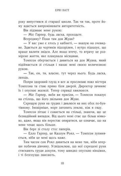 Гра в спокусу. Родина Роялів. Паперова принцеса 1029736 фото