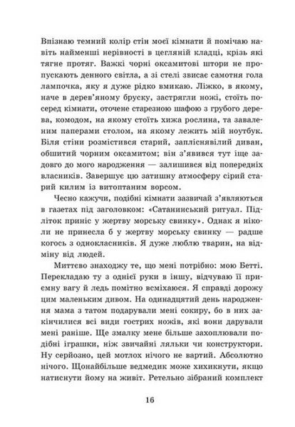 Наші зрадливі душі. Мисливці за душами. Книга 1 1034273 фото