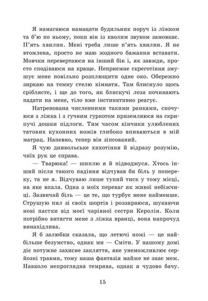 Наші зрадливі душі. Мисливці за душами. Книга 1 1034273 фото