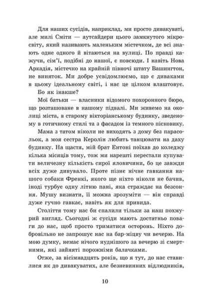 Наші зрадливі душі. Мисливці за душами. Книга 1 1034273 фото