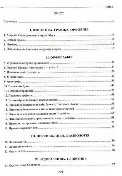 Українська мова. Теорія в таблицях і завдання у форматі НМТ 1032004 фото