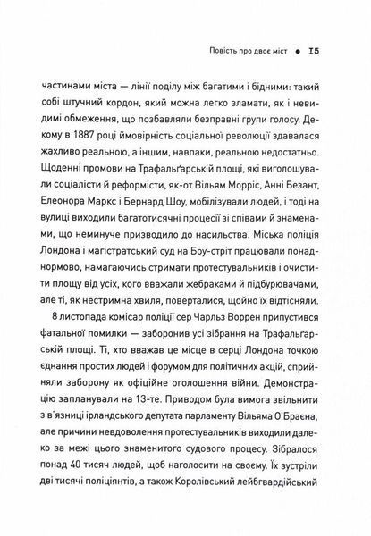 П'ять. Нерозказані історії жінок, убитих Джеком-Різником 1025034 фото