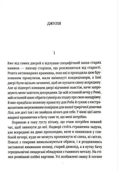 Гра з вогнем(pocketbook) 1046167 фото