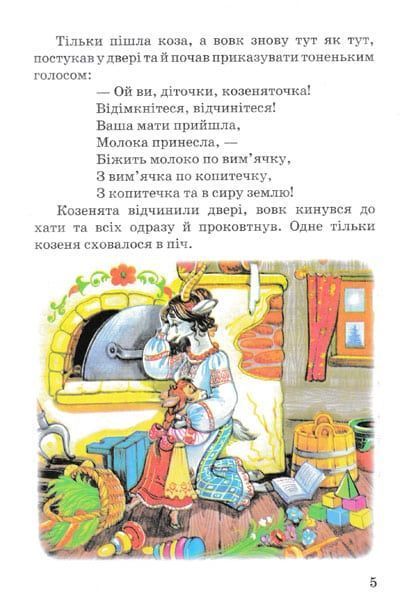 Казки про тварин 109716 фото