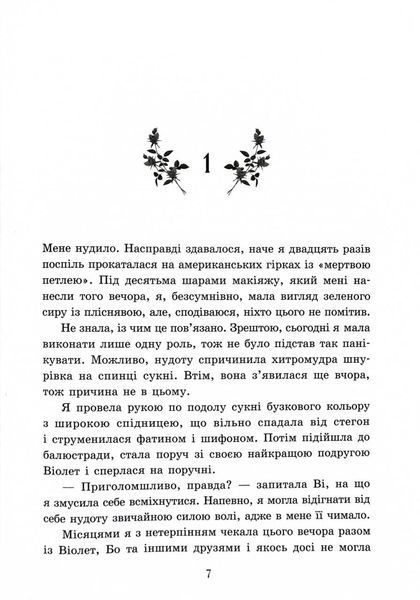 Пропаща принцеса 1032264 фото