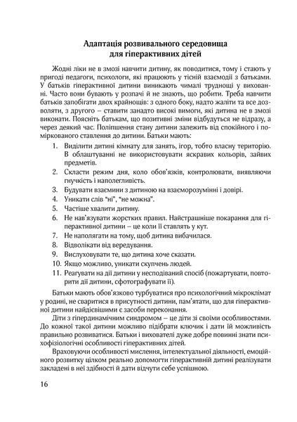 Гіперактивна дитина в сучасному закладі дошкільної освіти 165774 фото
