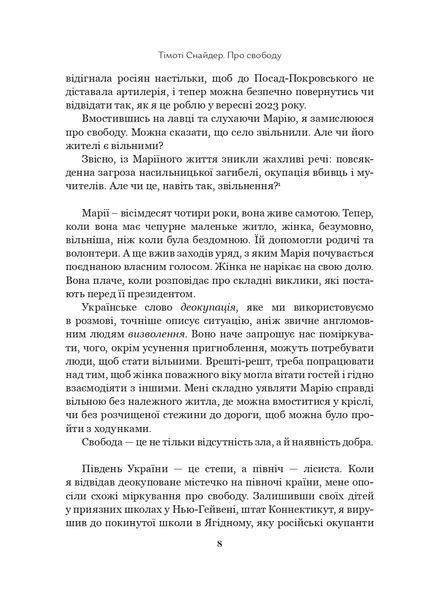 Про свободу 1027597 фото