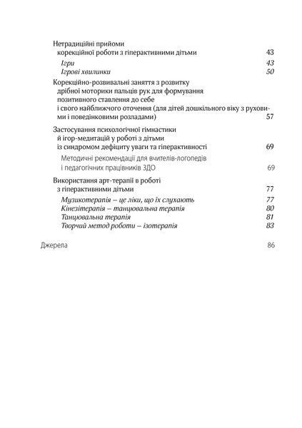 Гіперактивна дитина в сучасному закладі дошкільної освіти 165774 фото
