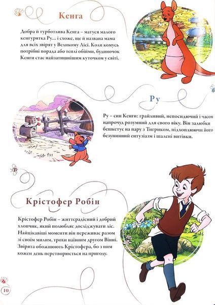 Вінні та його друзі. Пошуки у Великому Лісі 1033942 фото