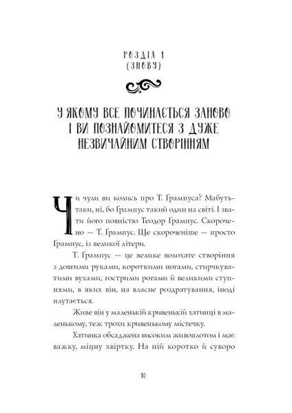 Ґрампус і його Жахливий та підступний Різдвяний план 1022749 фото