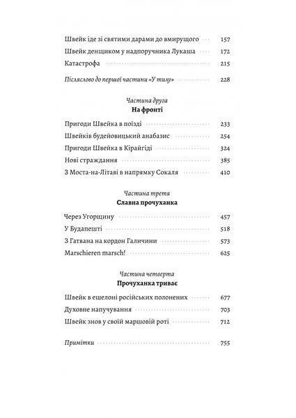 Пригоди бравого вояка Швейка 1028608 фото