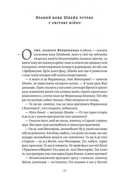 Пригоди бравого вояка Швейка 1028608 фото