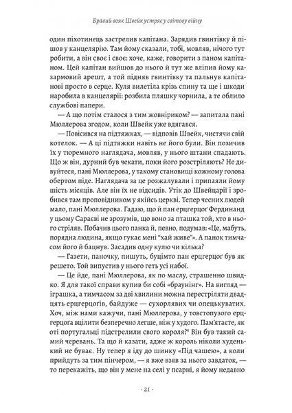 Пригоди бравого вояка Швейка 1028608 фото