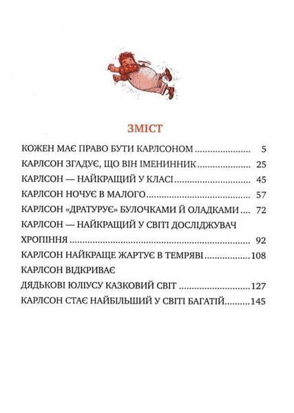 Нові пригоди Карлсона, що живе на даху. Класна класика 153941 фото