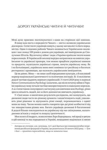 Сила мови. Як коди, які ми використовуємо, щоб думати, розмовляти й жити, змінюють наш розум 1028075 фото
