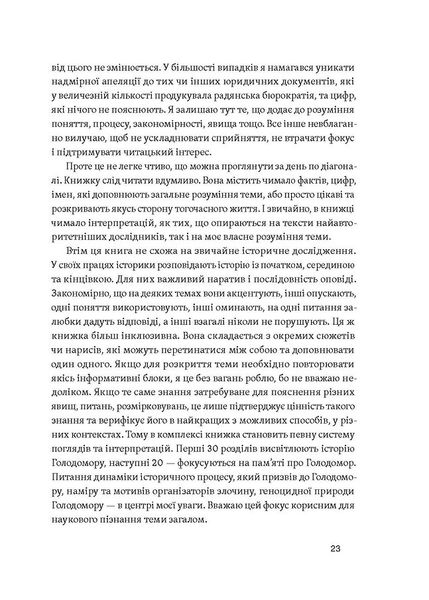 Голодомор. Історія неусвідомленої травми 1025523 фото