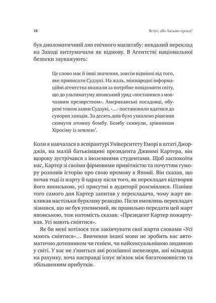 Сила мови. Як коди, які ми використовуємо, щоб думати, розмовляти й жити, змінюють наш розум 1028075 фото