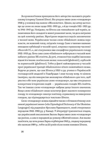 Голодомор. Історія неусвідомленої травми 1025523 фото