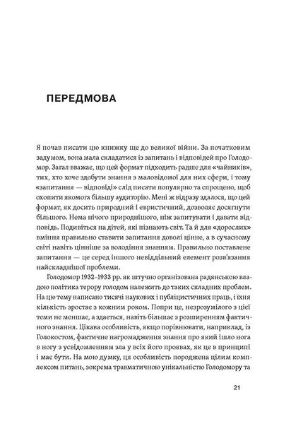 Голодомор. Історія неусвідомленої травми 1025523 фото