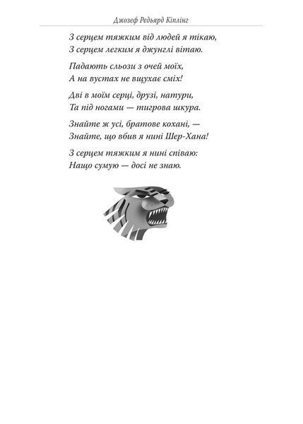 Книга джунглів 1022547 фото