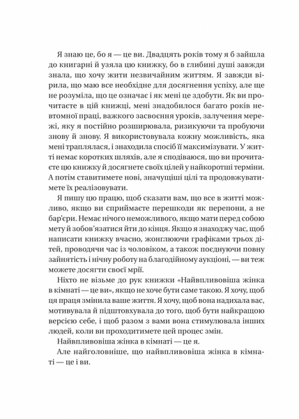 Найвпливовіша жінка в кімнаті &mdash; це ви 1031255 фото