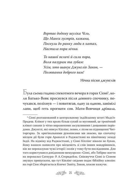 Книга джунглів 1022547 фото