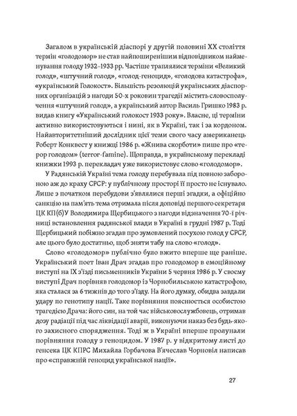 Голодомор. Історія неусвідомленої травми 1025523 фото